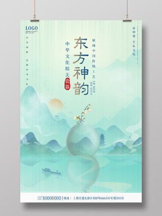 绿色古风中式东方神韵中华文化精美瓷器海报陶瓷海报